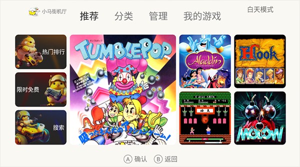 小马街机厅车机版(小鸡模拟器)截图2