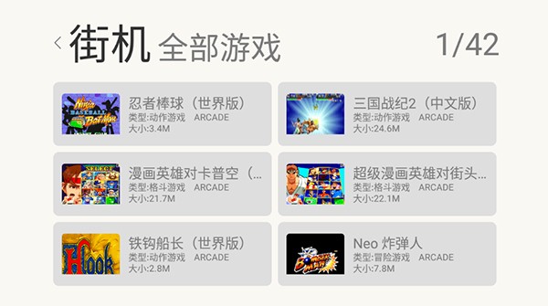 小马街机厅车机版(小鸡模拟器)截图3