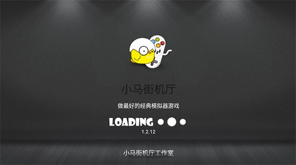 小马街机厅车机版(小鸡模拟器)截图4