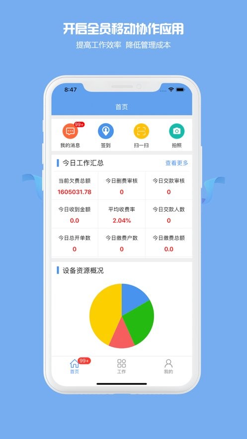 物管帮app下载