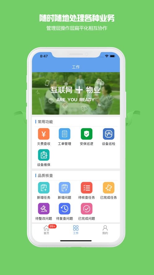 物管帮最新版截图1