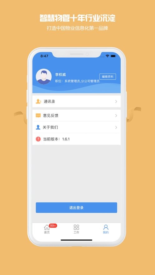 物管帮最新版截图2
