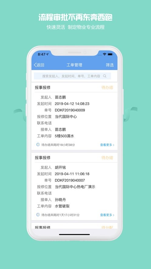物管帮最新版截图3