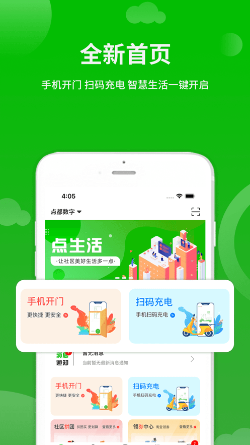 点生活软件截图2