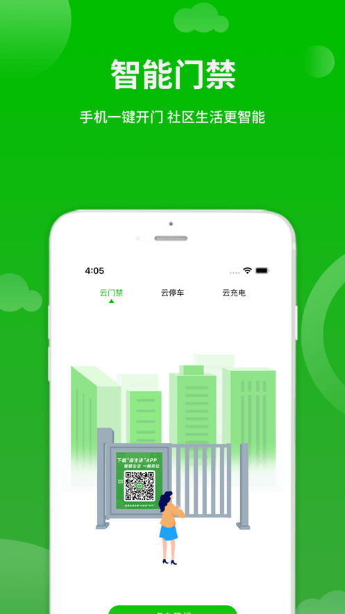 点生活软件截图3