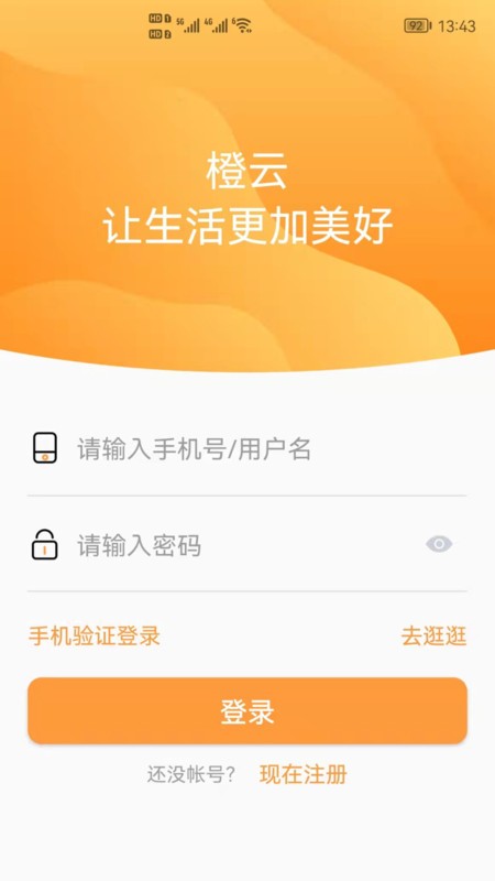 橙云小区app最新版下载