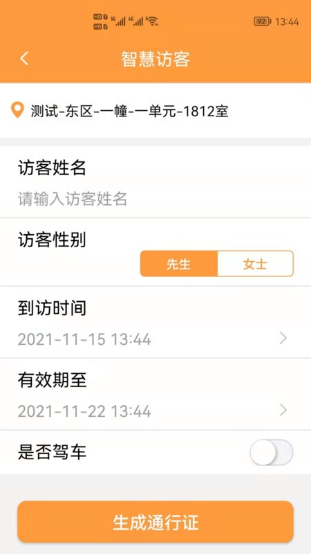 橙云小区官方版截图1