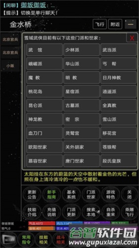 雪域江湖mud图片2