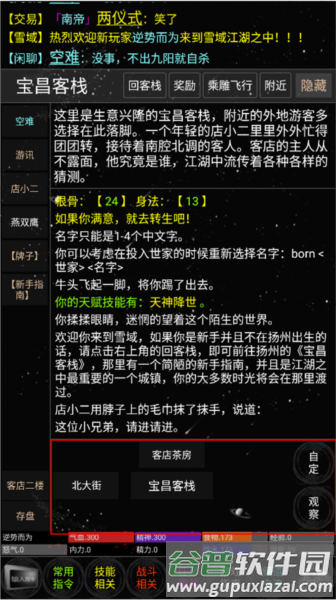 雪域江湖mud图片6