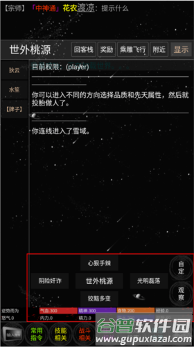 雪域江湖游戏截图1