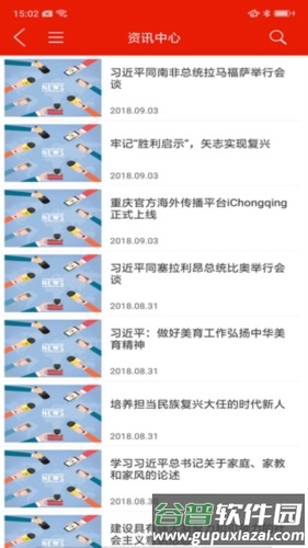 重庆干部网络学院app官方版宣传图3