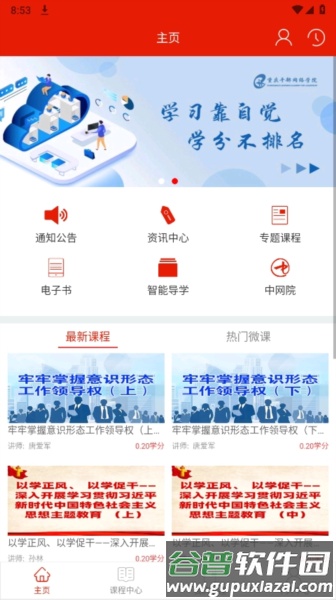 重庆干部网络学院app官方版截图1