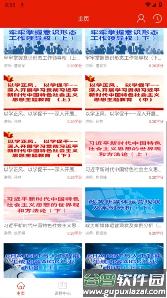 重庆干部网络学院app官方版截图2