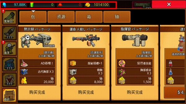 导弹rpg汉化版截图3