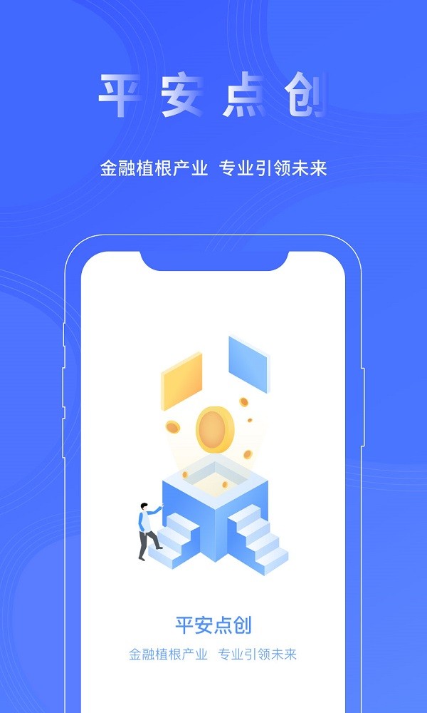 平安点创租赁官方版截图1