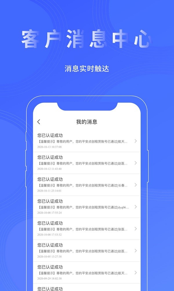 平安点创租赁官方版截图4