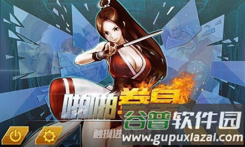 啪啪拳王