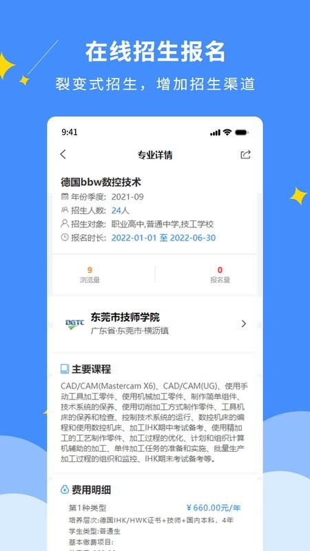 dcz智慧校园管理系统截图1