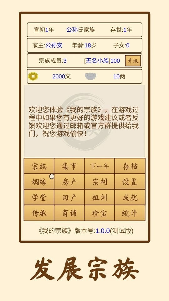 我的宗族破解手机版