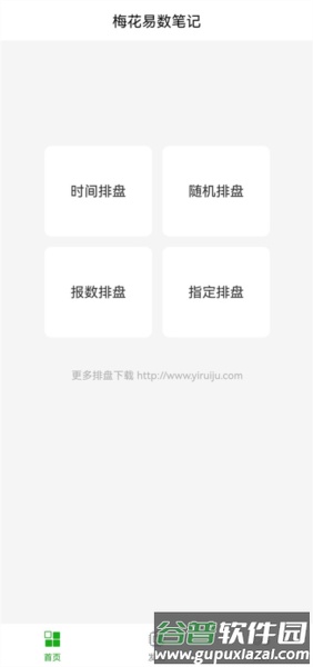 梅花易数笔记安卓版截图1