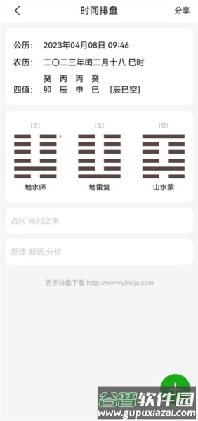 梅花易数笔记安卓版截图3