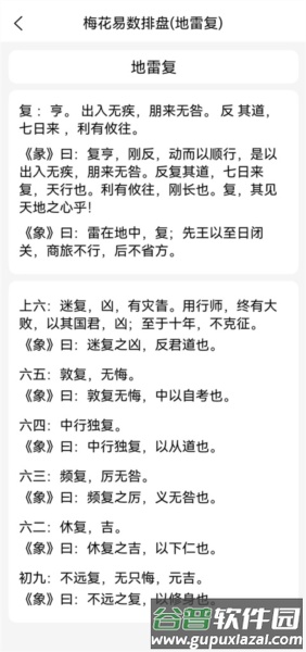 梅花易数笔记安卓版截图4