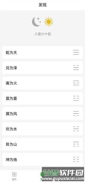 梅花易数笔记安卓版截图5