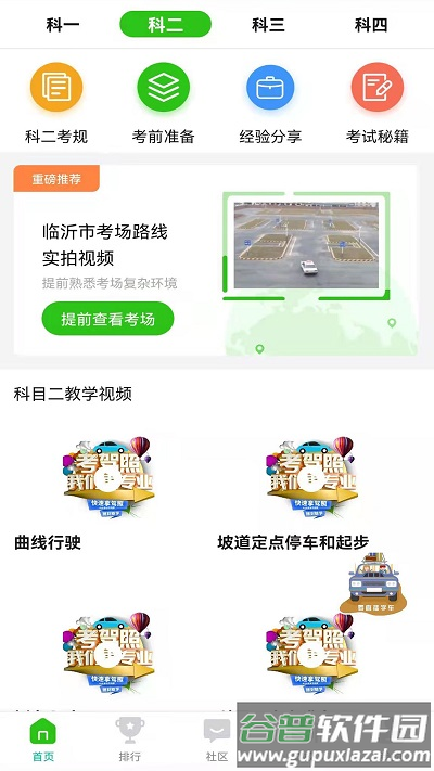 驾顺通官方版截图1
