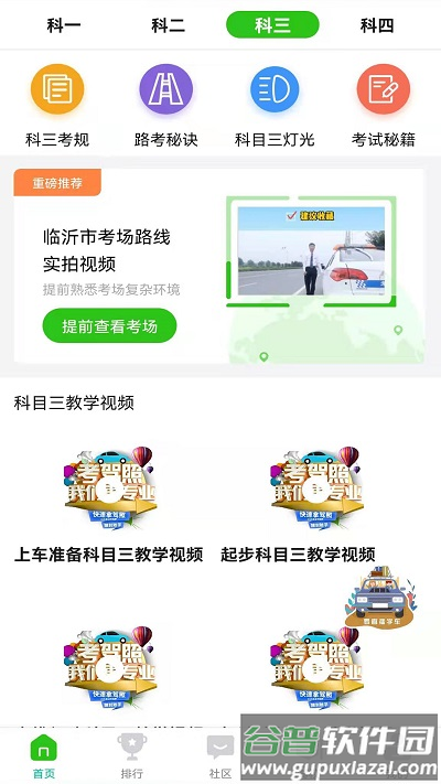 驾顺通官方版截图2