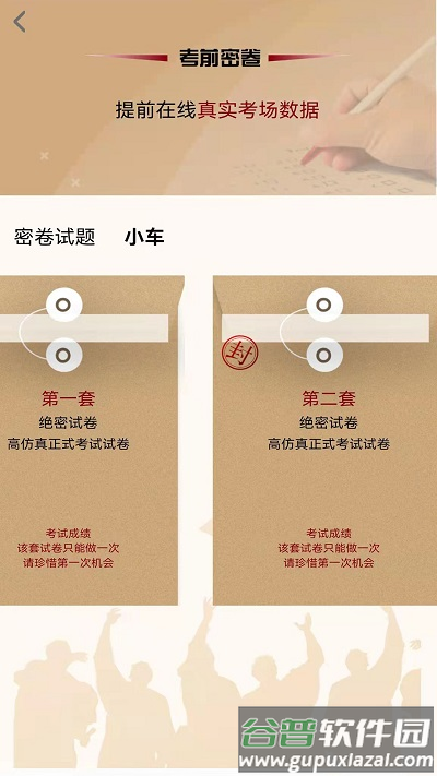 驾顺通官方版截图3