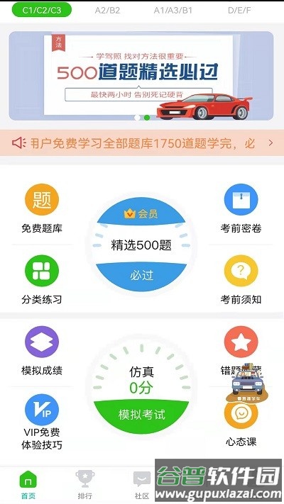 驾顺通官方版截图4