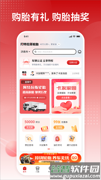 卡友之家车主版截图1