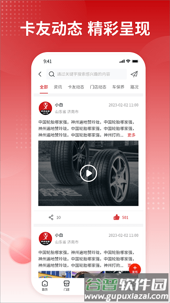 卡友之家车主版截图3