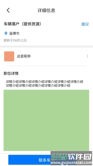 驾运帮官方版截图1