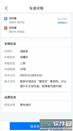 驾运帮官方版截图2