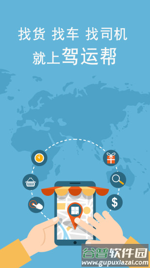 驾运帮官方版截图4