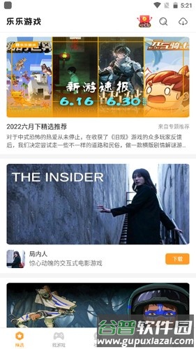 乐乐手游网app介绍3