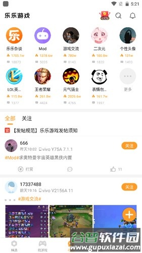 乐乐手游网app截图4