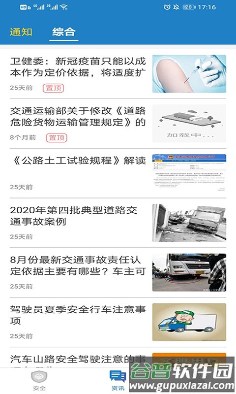 驾运宝官方版本截图1