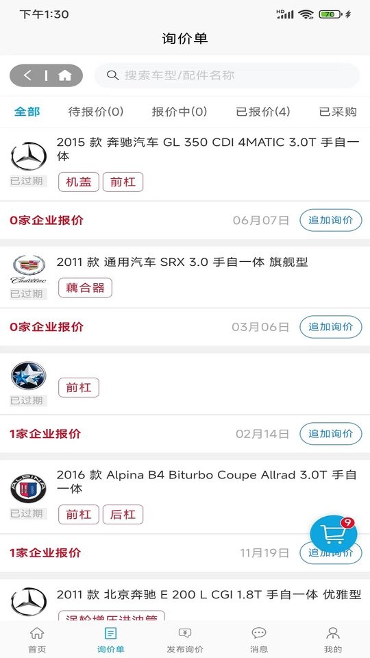 汽配查查最新版截图1