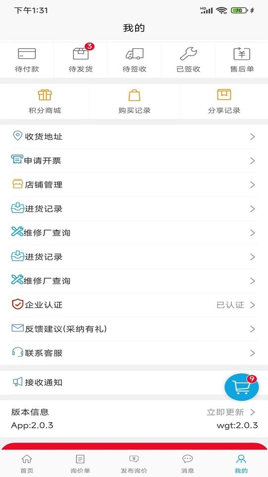 汽配查查最新版截图2