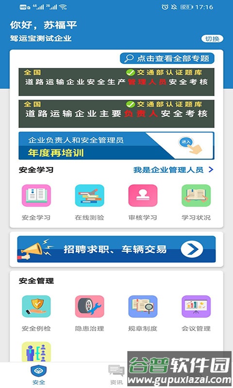驾运宝官方版截图2