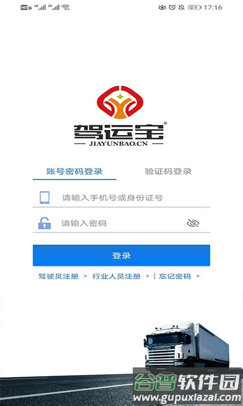 驾运宝官方版截图3