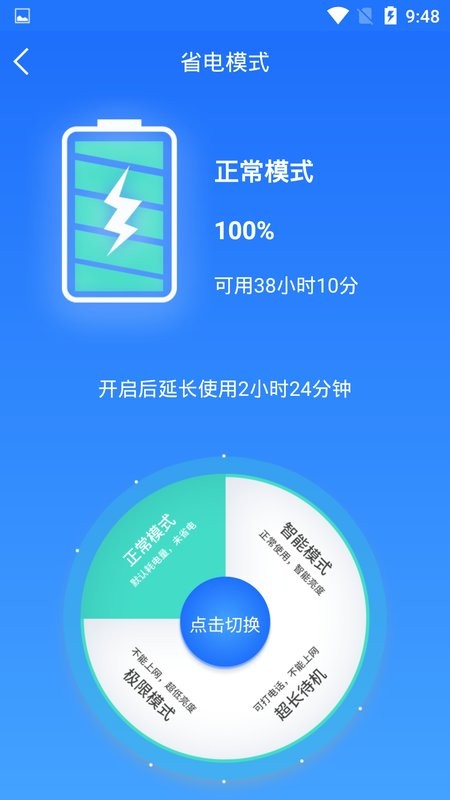 电池监测修复管家软件截图4