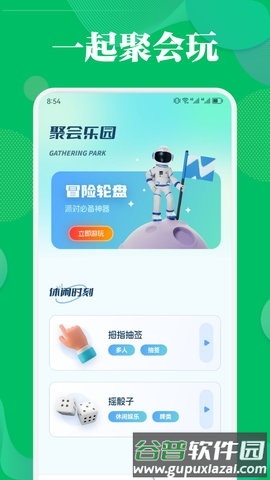 一起玩app1
