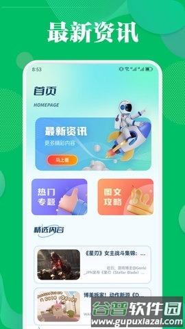 一起玩app2
