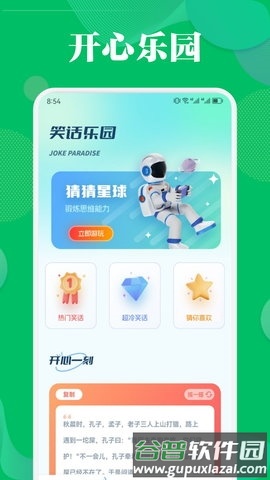 一起玩app3