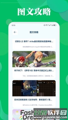 一起玩app4