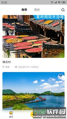 一起玩app截图1