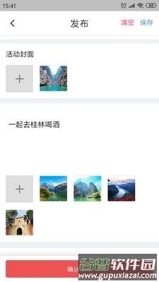 一起玩app截图3
